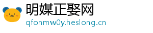 明媒正娶网